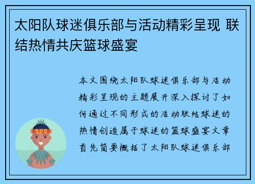 太阳队球迷俱乐部与活动精彩呈现 联结热情共庆篮球盛宴