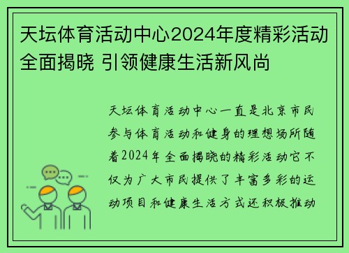 天坛体育活动中心2024年度精彩活动全面揭晓 引领健康生活新风尚