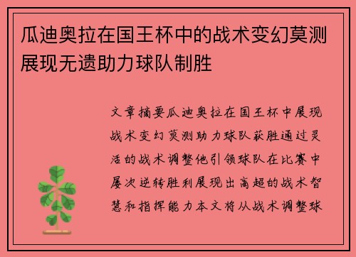 瓜迪奥拉在国王杯中的战术变幻莫测展现无遗助力球队制胜 瓜迪奥拉在国王杯中的战术变幻莫测展现无遗助力球队制胜
