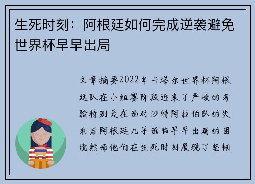 生死时刻：阿根廷如何完成逆袭避免世界杯早早出局