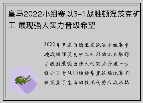 皇马2022小组赛以3-1战胜顿涅茨克矿工 展现强大实力晋级希望 皇马2022小组赛以3-1战胜顿涅茨克矿工 展现强大实力晋级希望