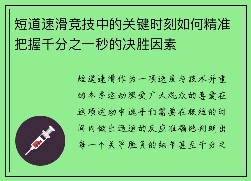 短道速滑竞技中的关键时刻如何精准把握千分之一秒的决胜因素